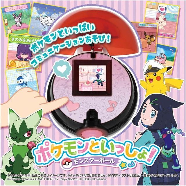 新品 ポケットモンスター ポケモンといっしょ！モンスターボール [佐川急便]