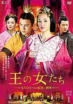 王の女たち~もうひとつの項羽と劉邦~DVD-BOX1
