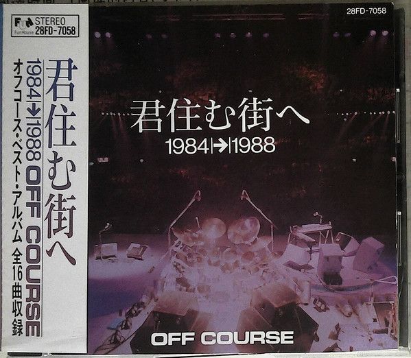CD オフコース 君住む街へ 1984-1988 28FD7058 Fun House /00110
