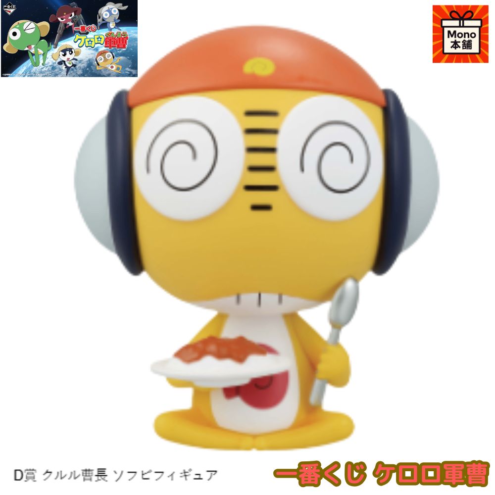 一番くじ ケロロ軍曹 A~E賞 ソフビフィギュア 全5種セット コンプリート 一番くじ ケロロ軍曹 A~E賞 ソフビフィギュア 全5種セット