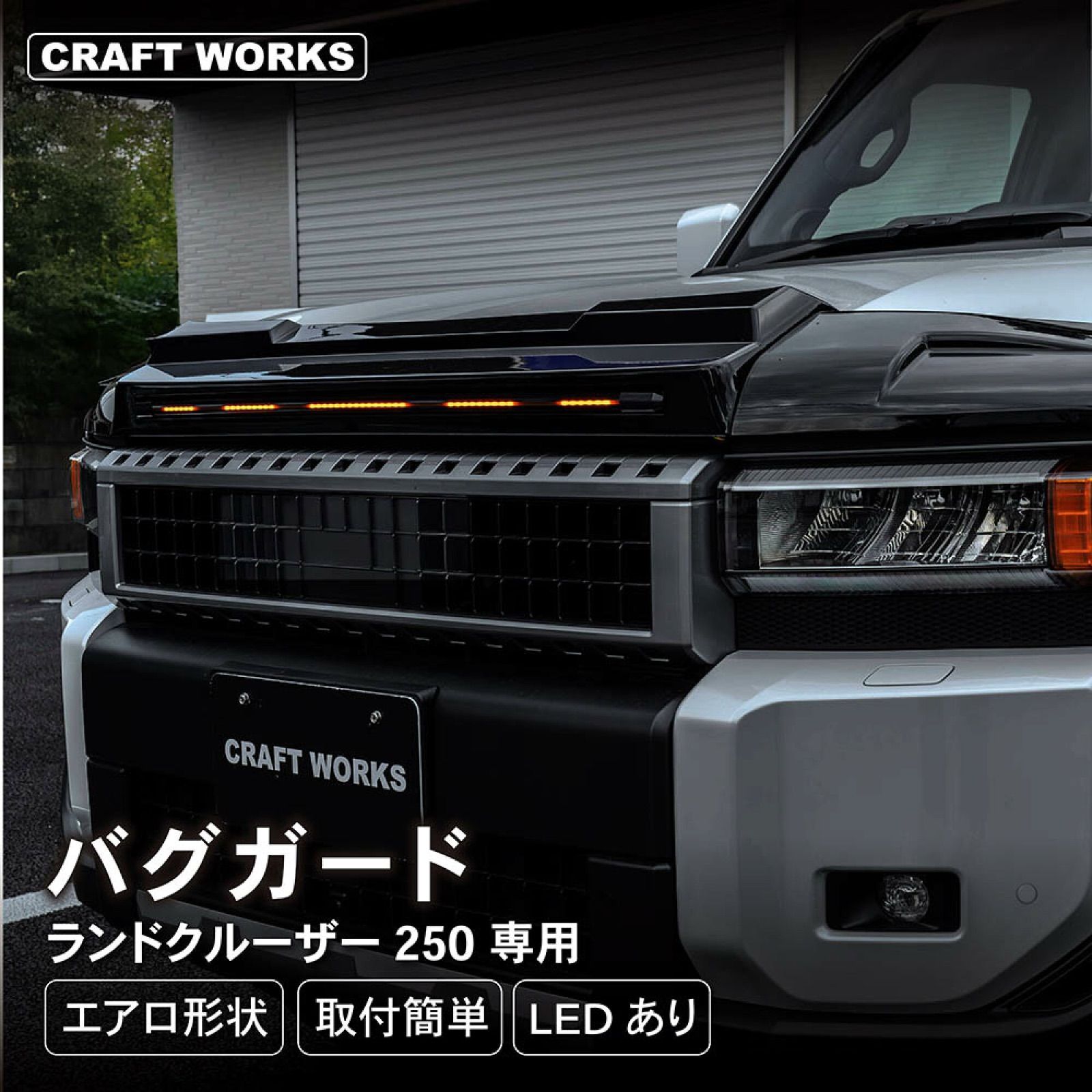 よりと 車 【一度装着済み】A1450LC25L-BK ランドクルーザー 250 ランクル