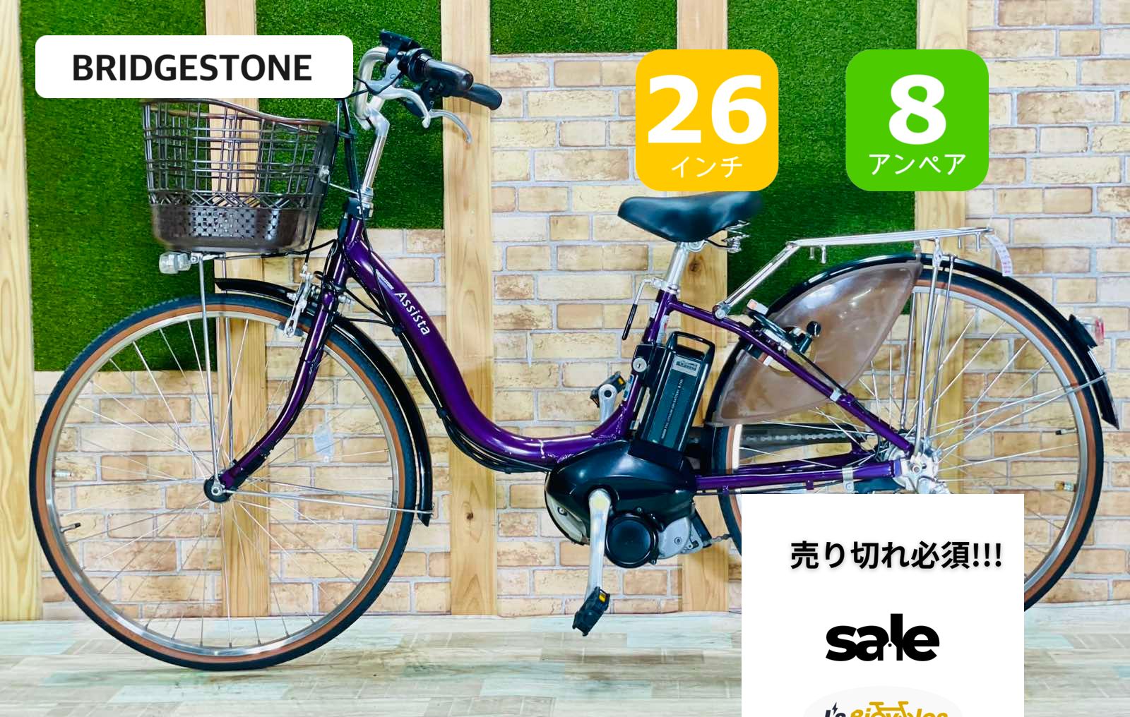 1年保証 送料無料　ブリヂストン　アシスタ　26インチ　紫色　電動アシスト自転車 1年保証 送料無料ブリヂストンアシスタ26インチ紫色電動アシスト自転車