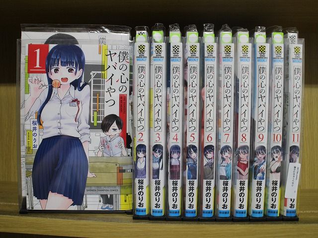僕の心のヤバイやつ 1-11巻セット 中古コミック 3B1786-comic