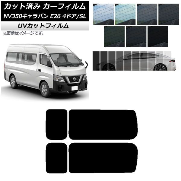カーフィルム NV350キャラバン E26 バン 4ドア スーパーロング/標準 リア 3列目 左右固定窓 SK UV 選べる13フィルムカラー AP-WFSK0126-RD2A
