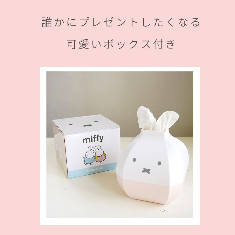 人気スポー新作 日本未発売品/正規品】ミッフィー ティッシュケース 大人 グッズ 家具・インテリア