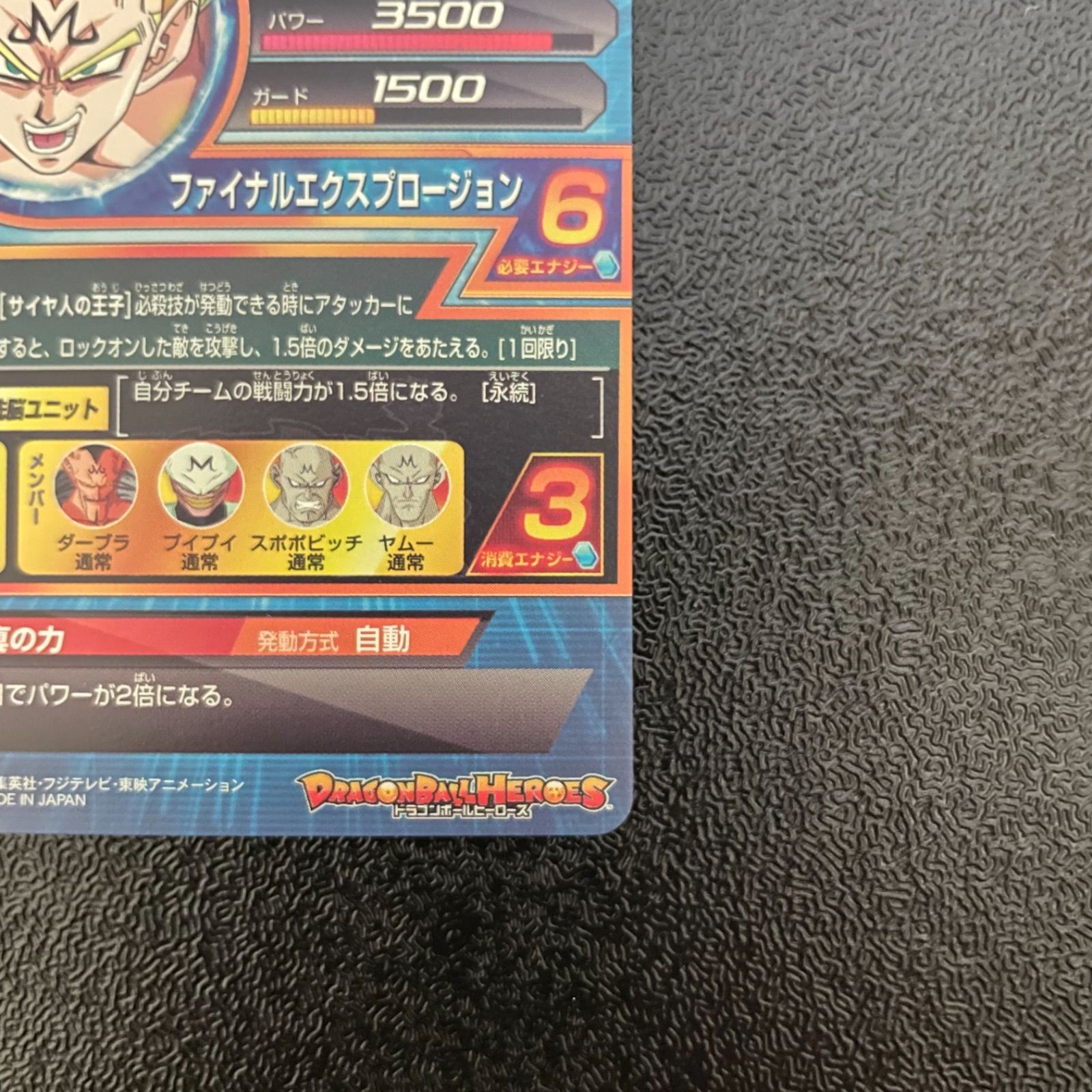 ドラゴンボールヒーローズ　旧弾　H3-35 ベジータ　完全美品 Amazon.co.jp: ドラゴンボールヒーローズ/第3弾/H3-35 ベジータ