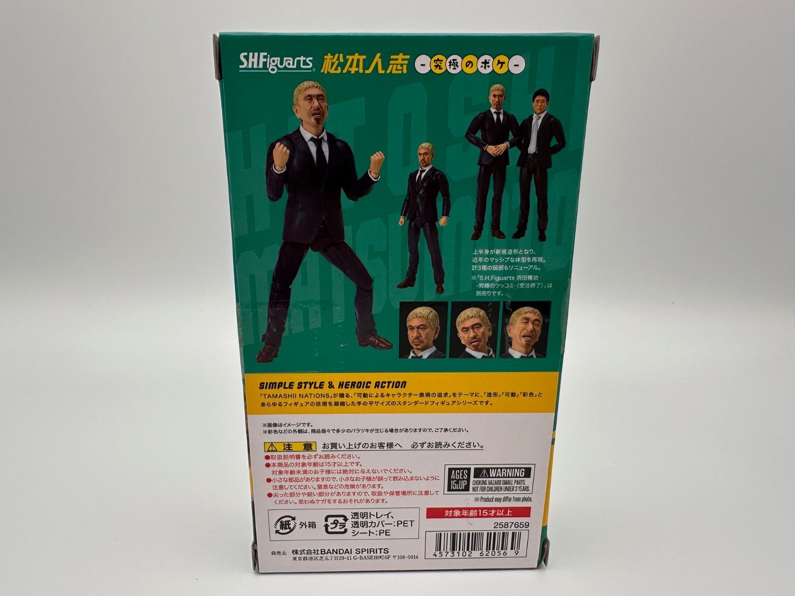 BANDAI SPIRITS S.H.Figuarts ダウンタウン 松本人志 -究極の