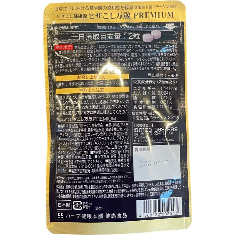 ハーブ健康本舗 ヒザこし 健康源 60粒 - メルカリ