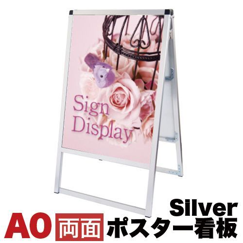 A0サイズ 立て看板 フレーム幅30mm ポスター用スタンド看板 A0横サイズ