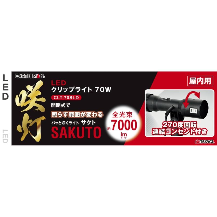 CLT-70SLD 270度回転連結コンセント付き