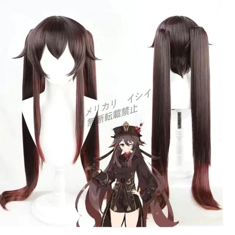 原神 胡桃 ウィッグ セット済み 即納品 三分妄想 原神 コスプレ 胡桃 フータオ ウィッグ