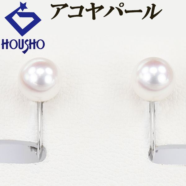 アコヤ真珠 イヤリング K14ホワイトゴールド 一粒パール 中古 宝正  