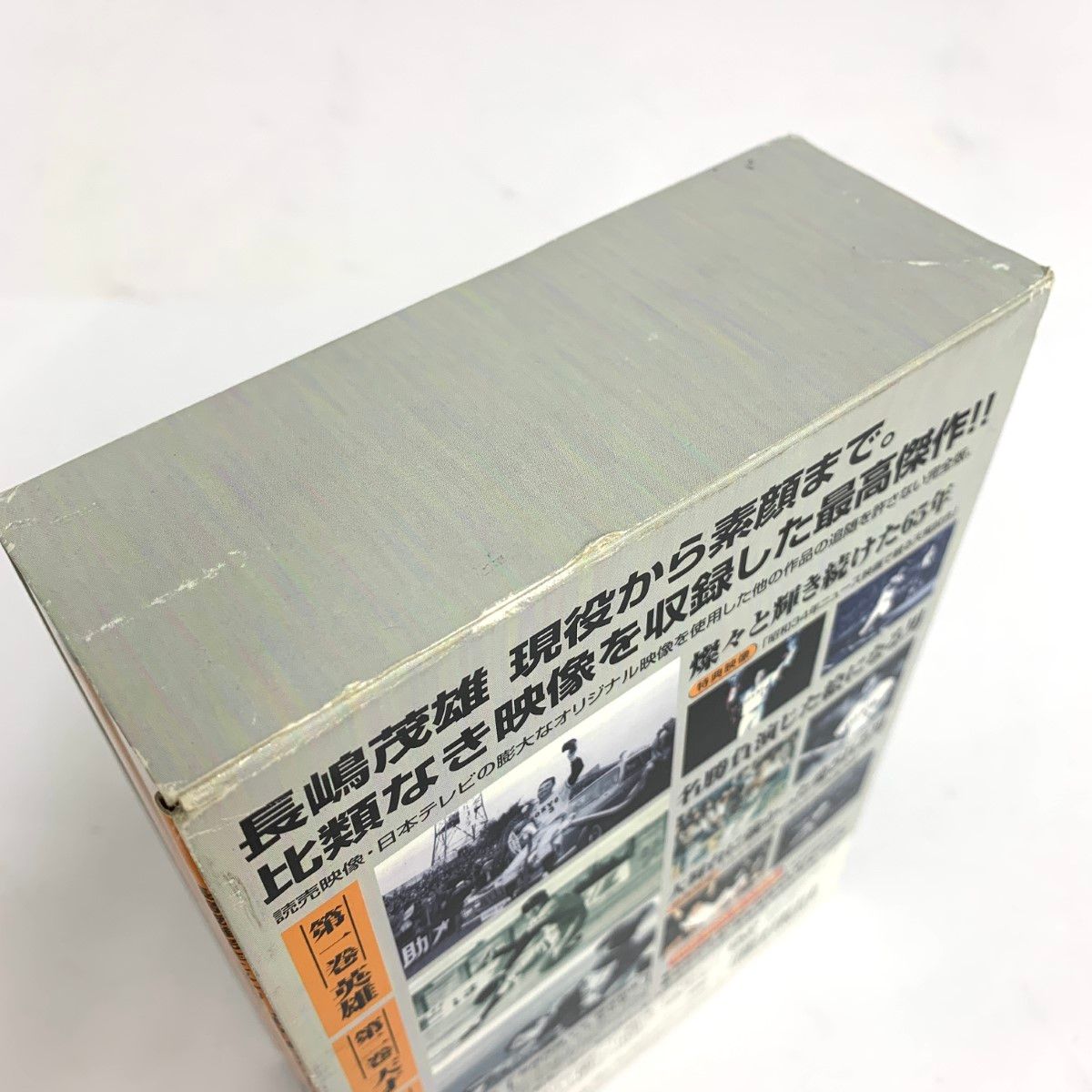 長嶋茂雄 完全ヒストリー 蘇る3番 DVD-BOX (特典付) 長嶋茂雄完全