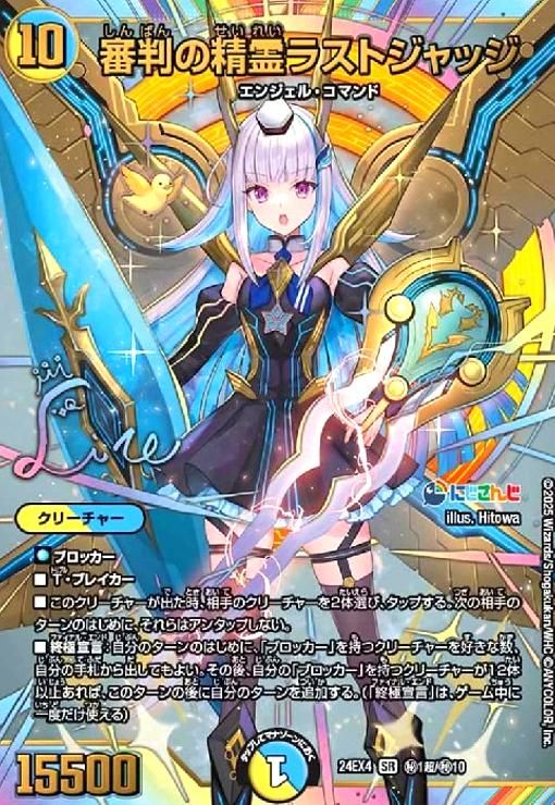 審判の精霊ラストジャッジ(SR)(サイン)(秘1超/秘10)[にじさんじ