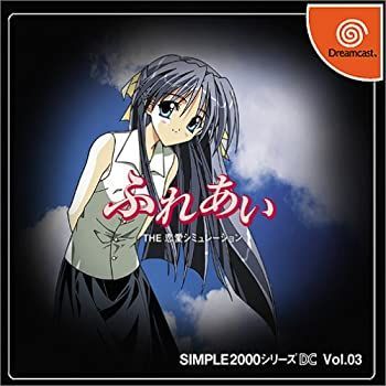 【】 SIMPLE2000シリーズ DC Vol.03 ふれあい THE 恋愛シミュレーション