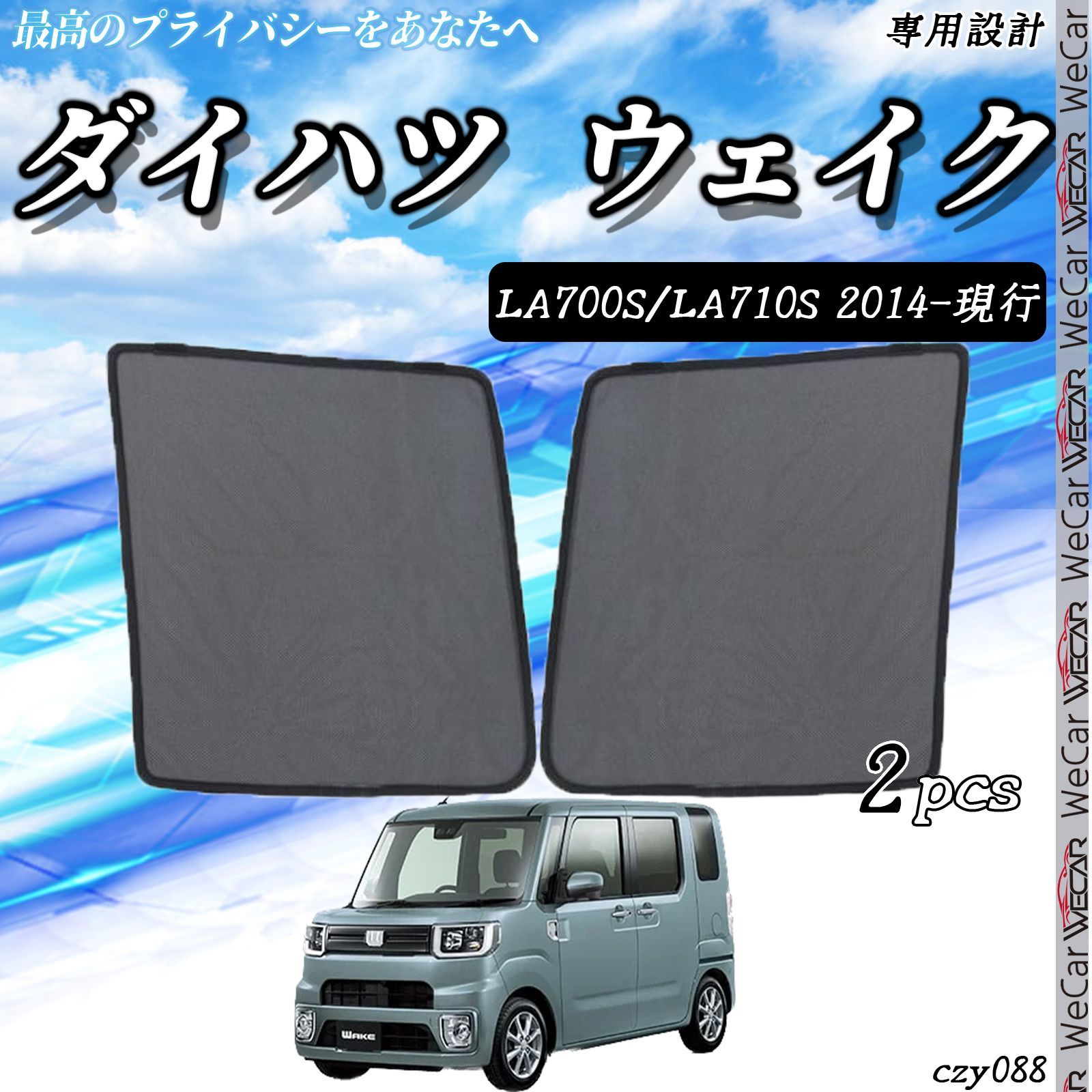 サンシェード 車 ダイハツ ウェイク サンシェード メッシュカーテン 日よけ 遮光カーテン 内装品 フロントドア用 換気 車用_ 運転席 助手席 -  メルカリ