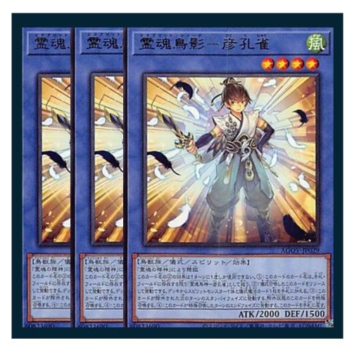 ◇霊魂鳥影－彦孔雀 3枚セット 遊戯王 3枚セット 遊戯王 - メルカリ
