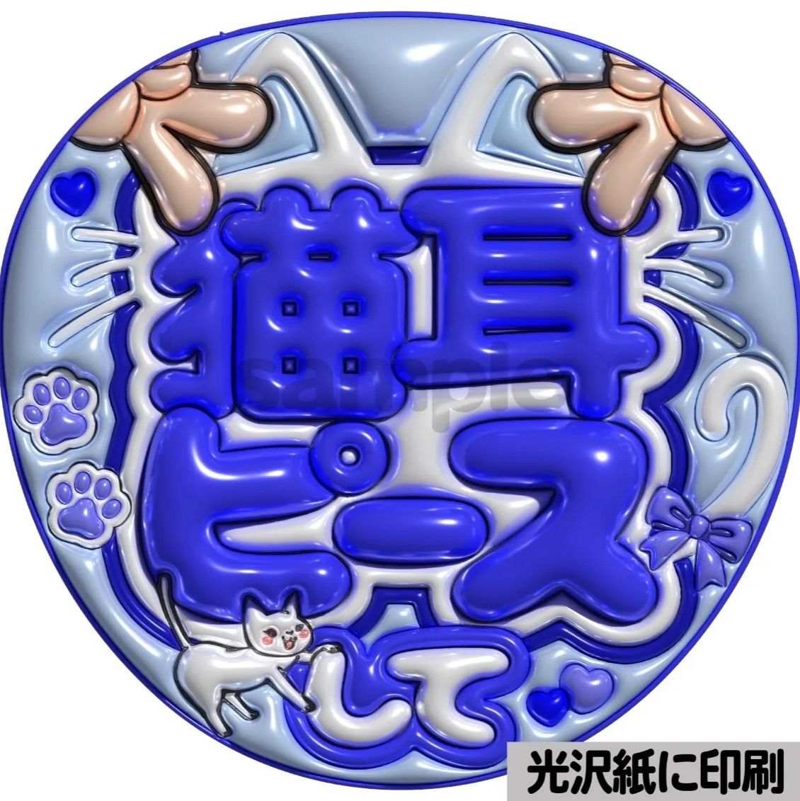 メタルver【猫耳ピースして】ぷっくりうちわ文字 ファンサ カンペ団扇