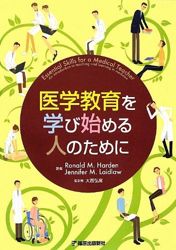 医学教育を学び始める人のために - メルカリ