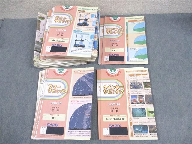 SAPIX　理科　小学5年生　通年　計49冊 SAPIX 理科 小学5年生 通年 計49冊 - メルカリ