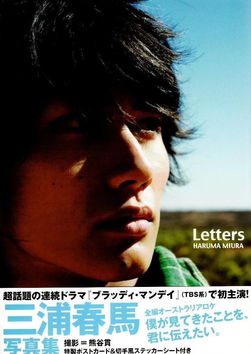 三浦春馬写真集Letters d3000 - メルカリ