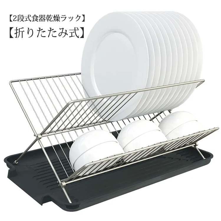 水切りラック 皿立て ステンレススチール スリム 2段 折りたたみ 食器棚 収納プレート 水切り 皿立て 収納 プレート ディッシュスタンド ホルダー 食器スタンド 皿スタンド コンパクト キッ