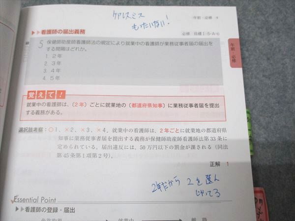 プレテスト 第3回 114回 テコム解説書 TECOM 第114回看護師国家試験 全国統一模試 必修問題スピード