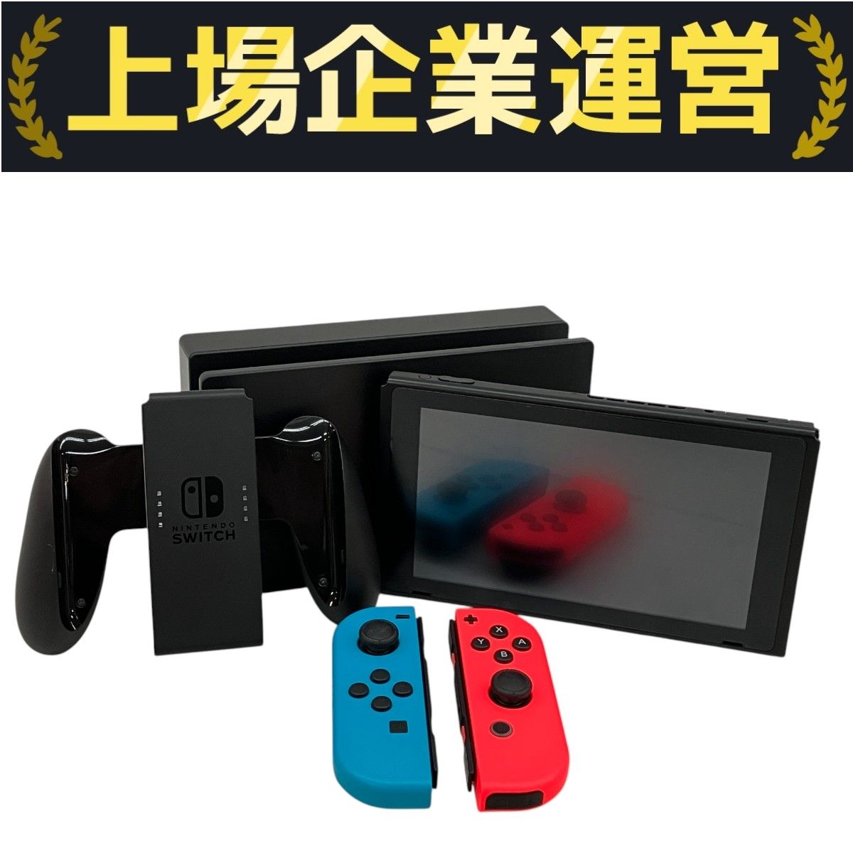 専用 ニンテンドウスイッチ 中古 Nintendo Switch HAC-001 任天堂 ニンテンドー スイッチ ゲーム
