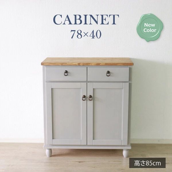 送料無料 北欧風 フレンチカントリー キャビネット 幅79cm サイドボード チェスト 棚