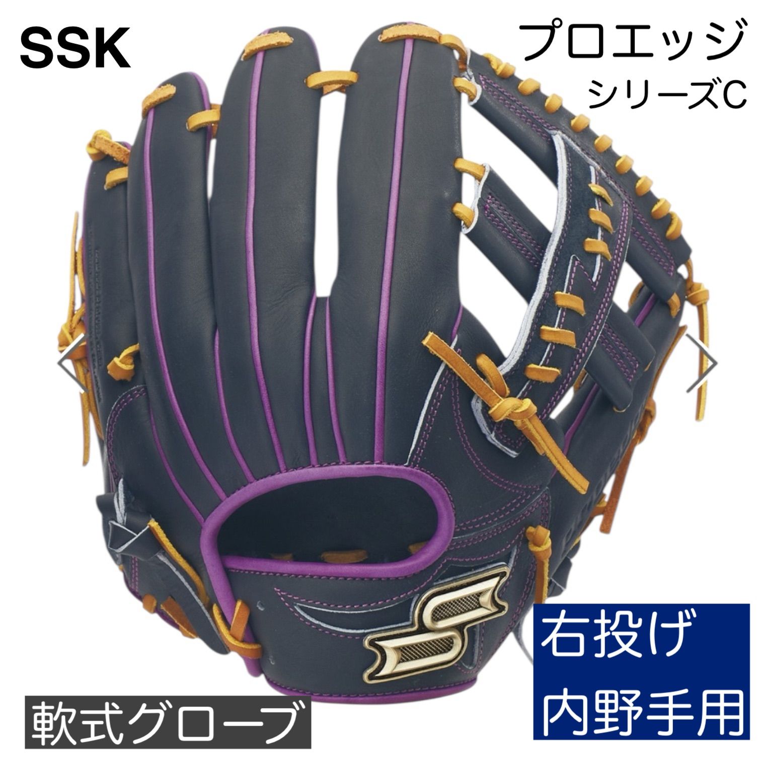 エスエスケイ 軟式 プロエッジ シリーズC 内野手用 グラブ 野球グラブ 一般 SSK Proedge 野球 グローブ 内野手 軟式グラブ 野球 軟式用グローブ 右投げ 軟式野球 軟式グローブ ssk 6L PNC76125F 7180