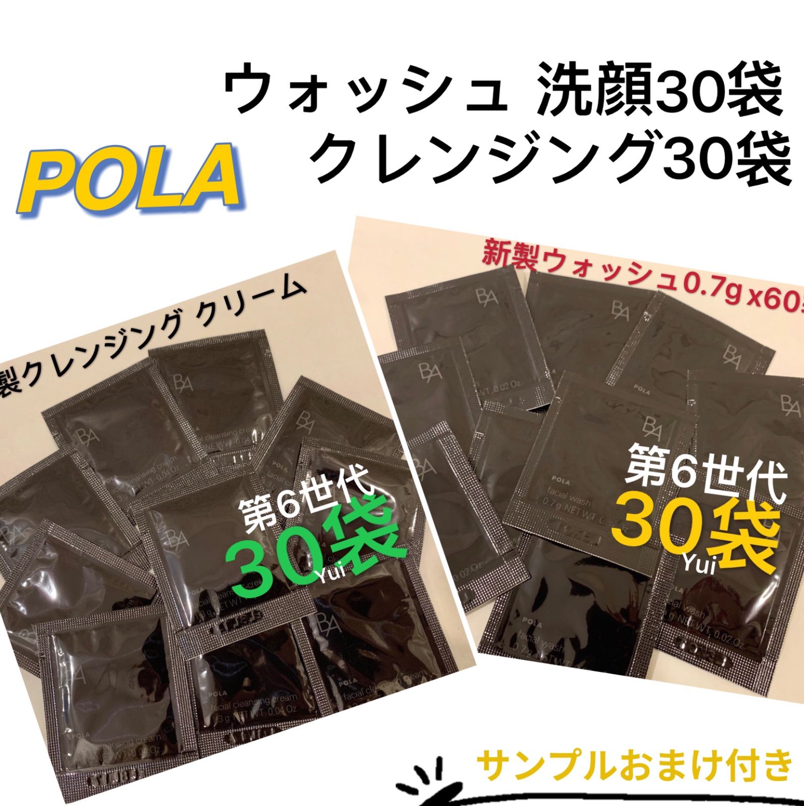 第六世代POLA BA クレンジングクリーム N あかるく サンプル 1.3g×100包 