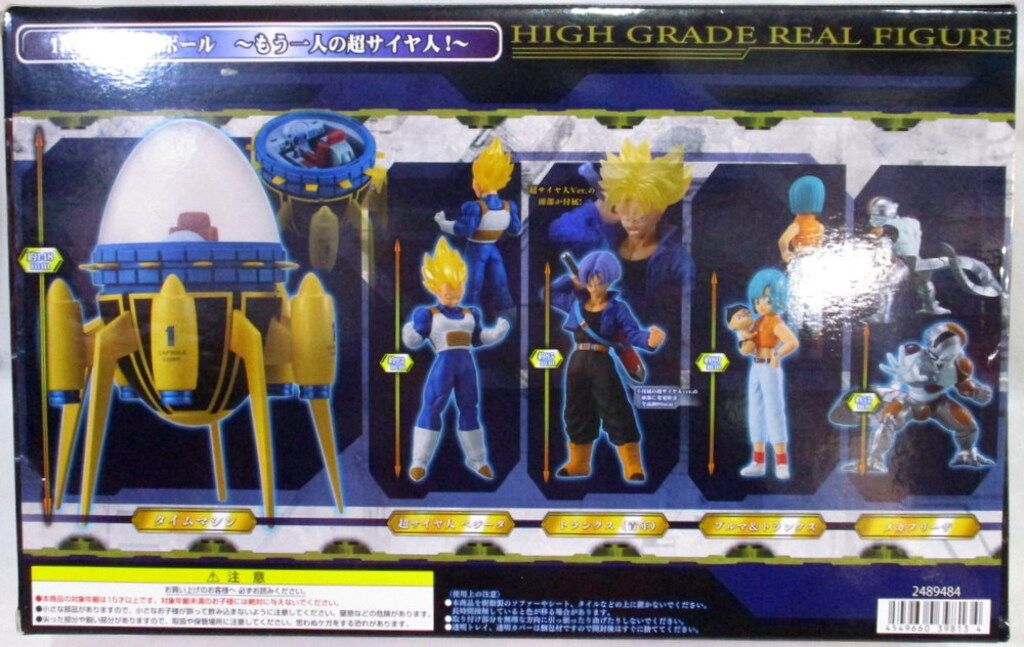 バンダイ HGドラゴンボールZ もう一人の超サイヤ人編 【もう一人の超