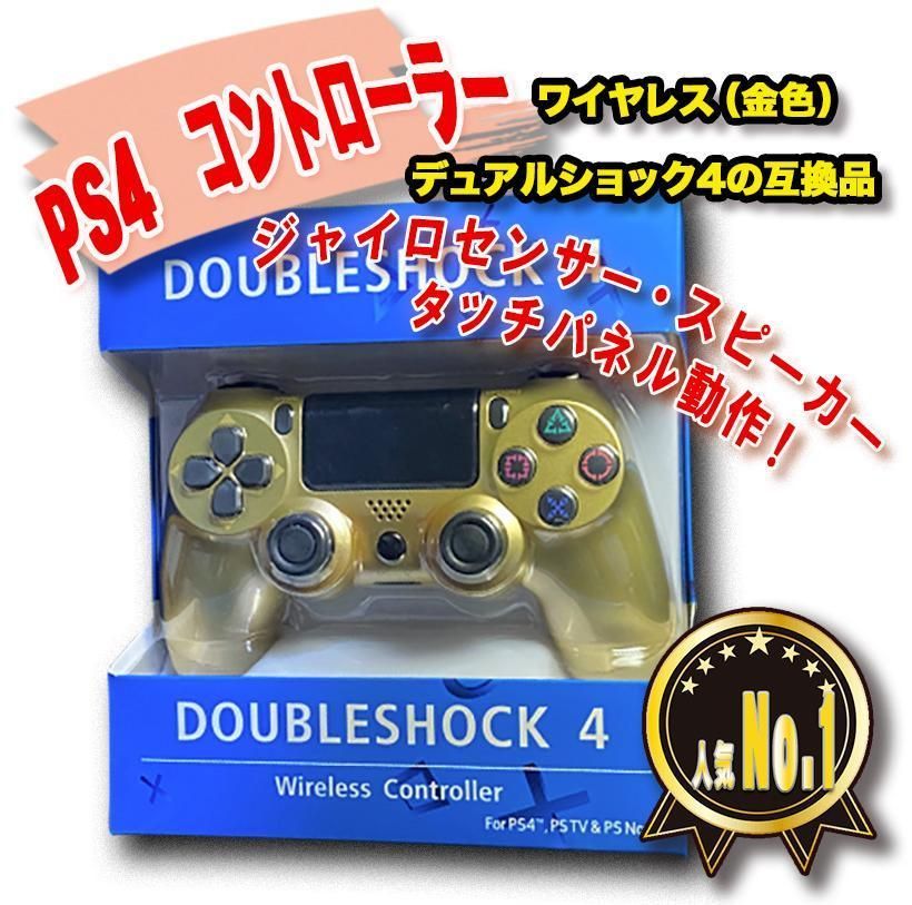 PS4 1TB 限定色ゴールド コントローラー付き