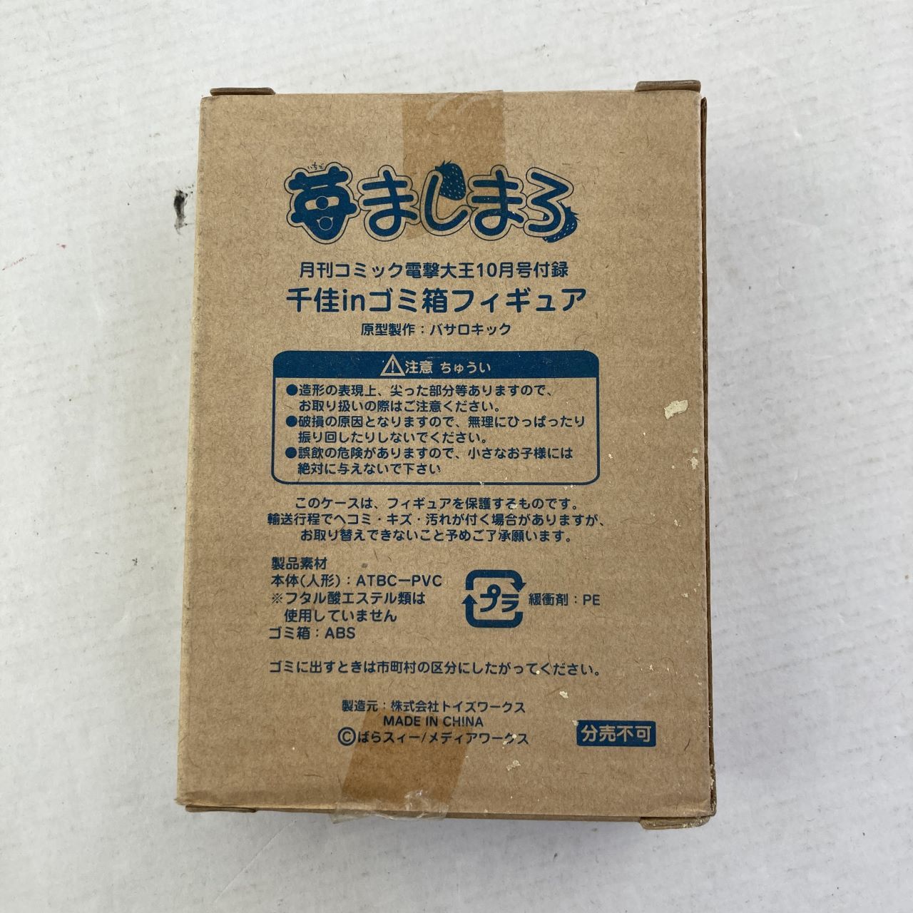 03w08504 苺ましまろ 非売品 フィギュア 4種セット 電撃大王 付録