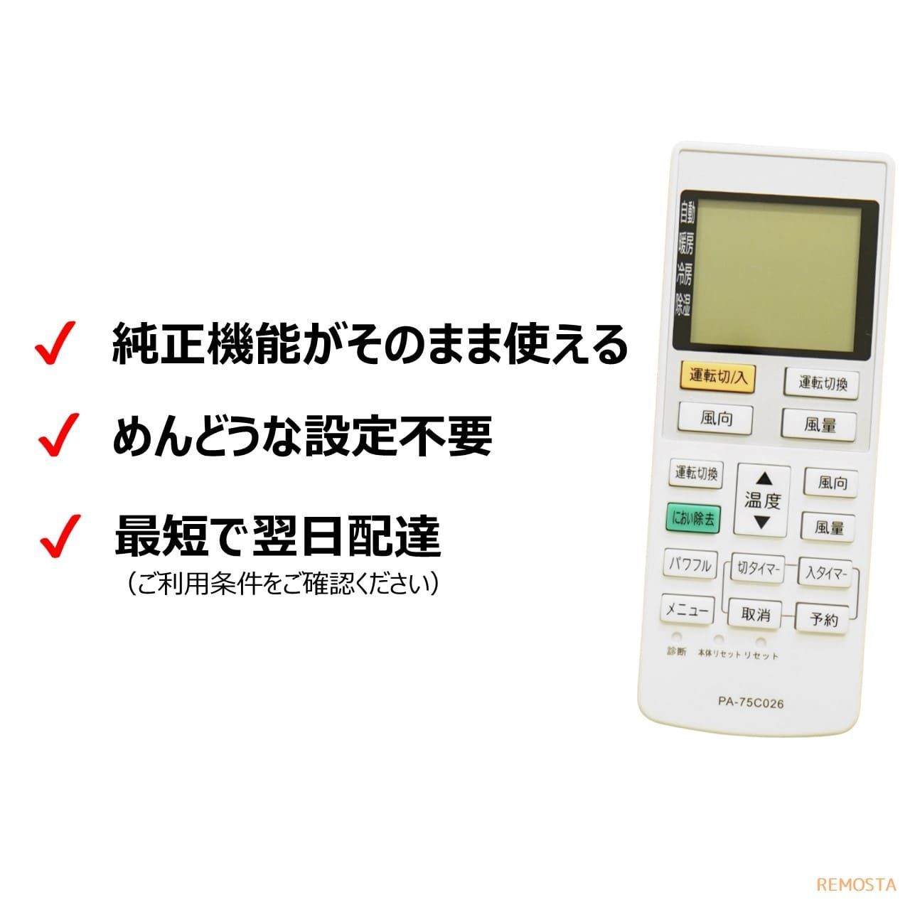 パナソニック ナショナル エアコン リモコン A75C3026 CS-227BB