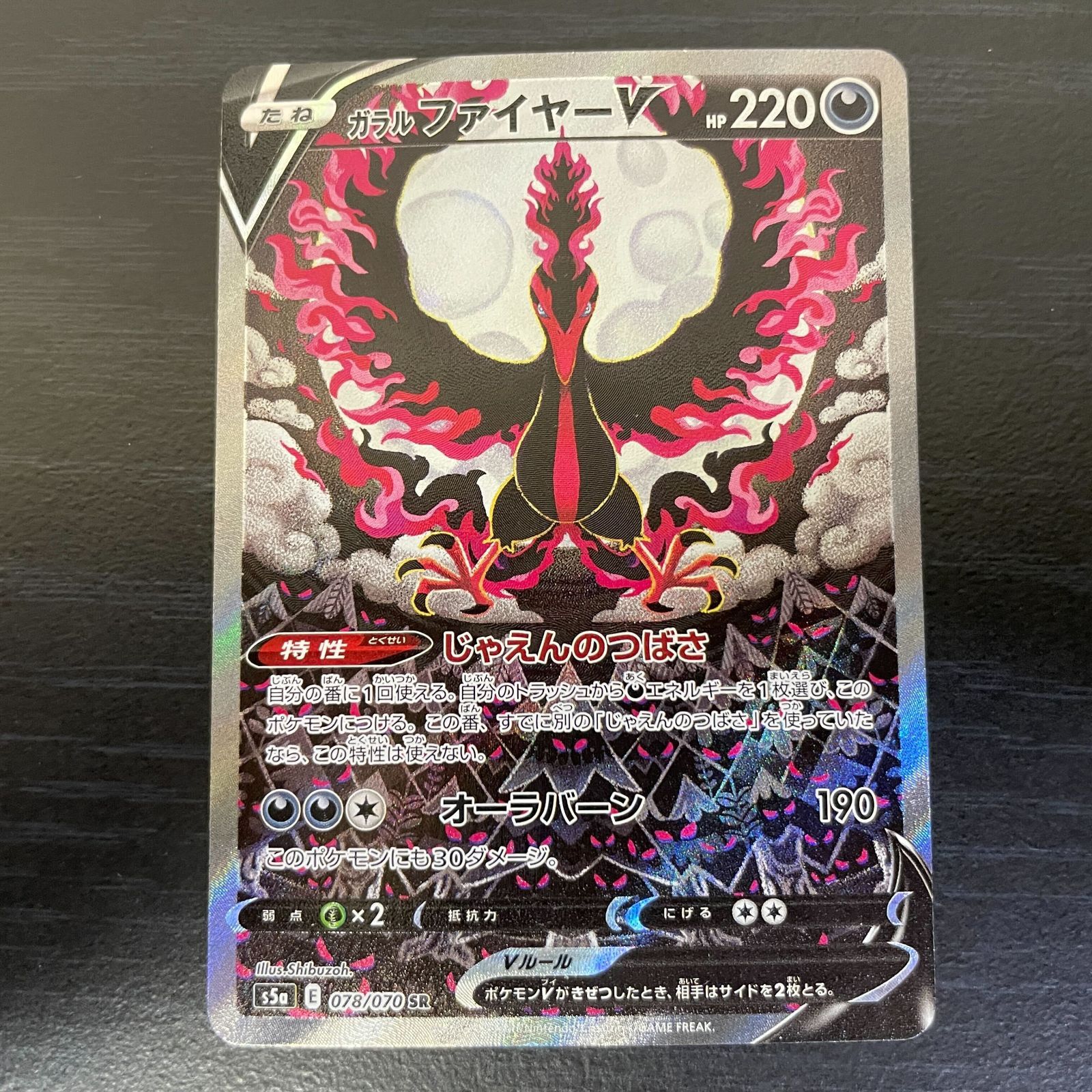 ガラルファイヤーV sa s5a ガラルファイヤーV SA s5a 078/070 - メルカリ