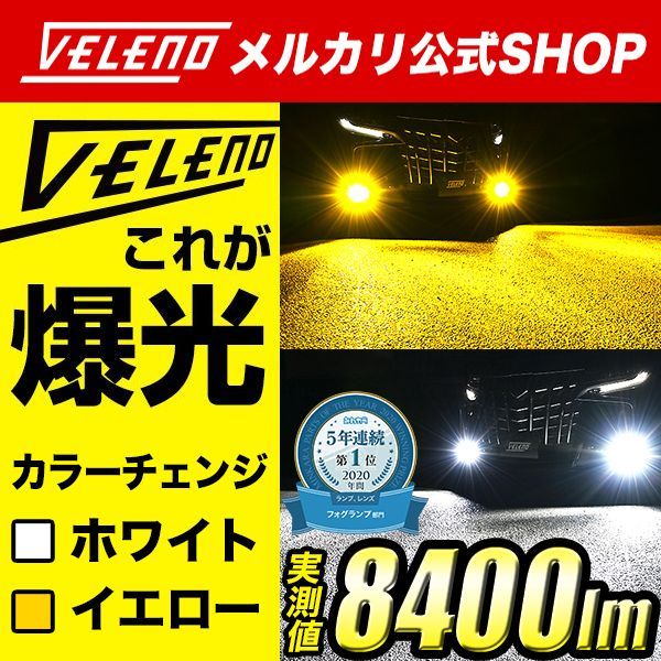 爆光 2色切替 LED フォグランプ ホワイト HB4 イエロー - 通販