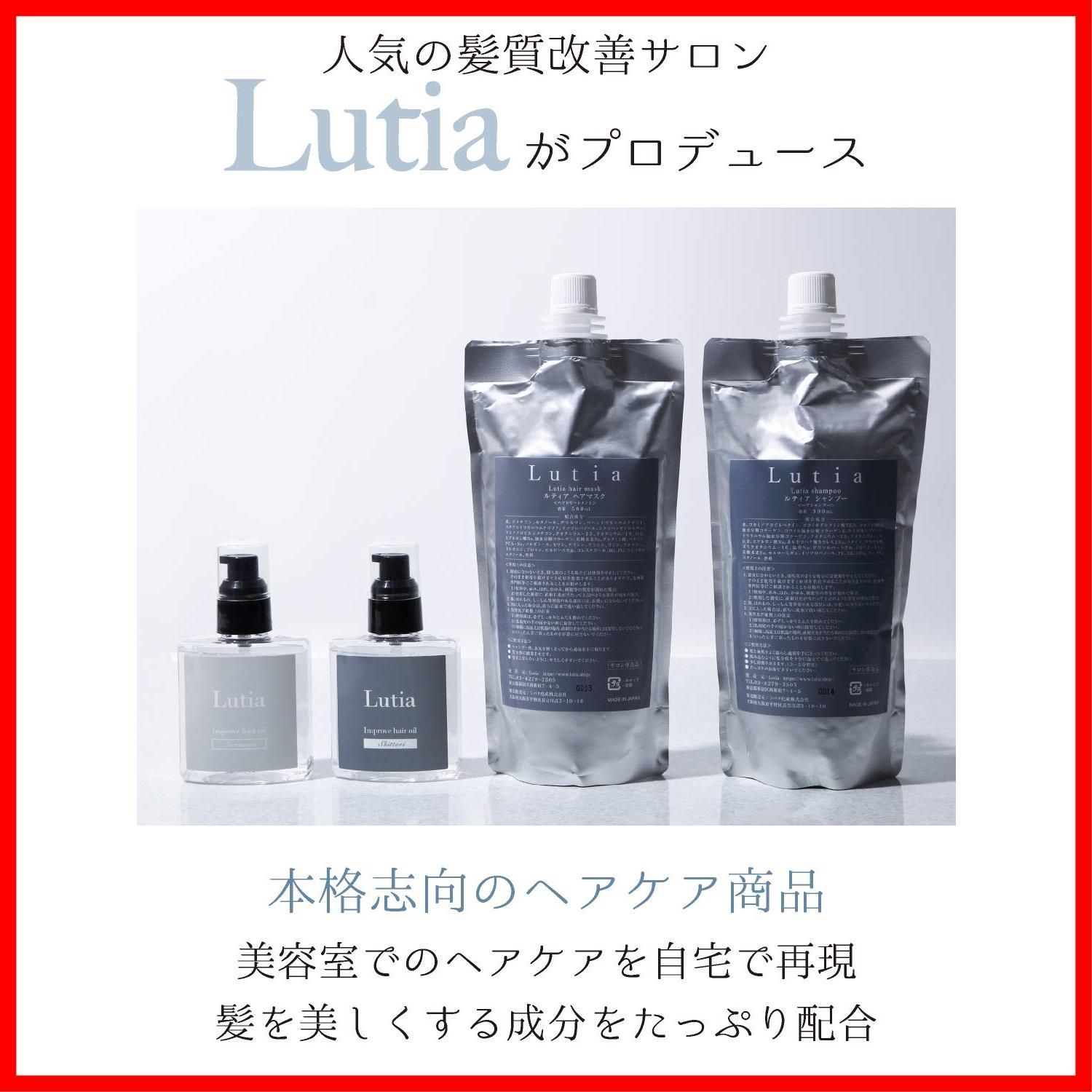 ルティア シャンプー ヘアマスク Lutia - シャンプー