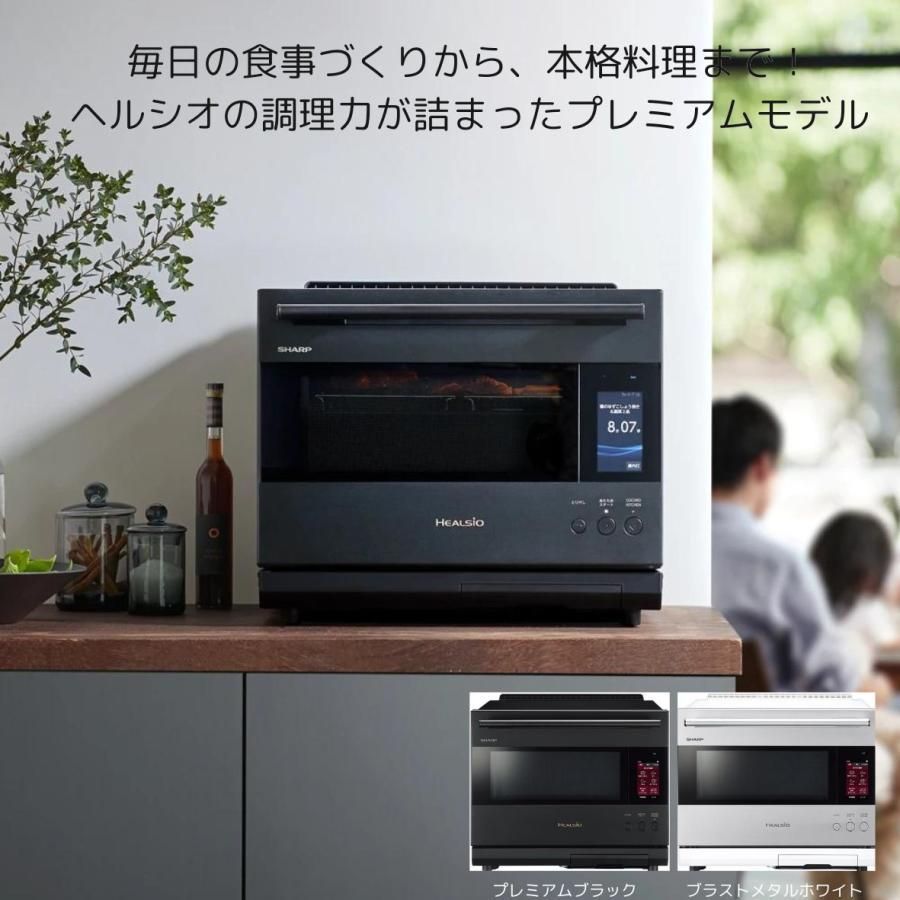 ⭐︎美品⭐︎シャープ ヘルシオ AX-LSX3B-W ホワイト シャープ公式通販】 ウォーターオーブン ヘルシオ（総庫内容量