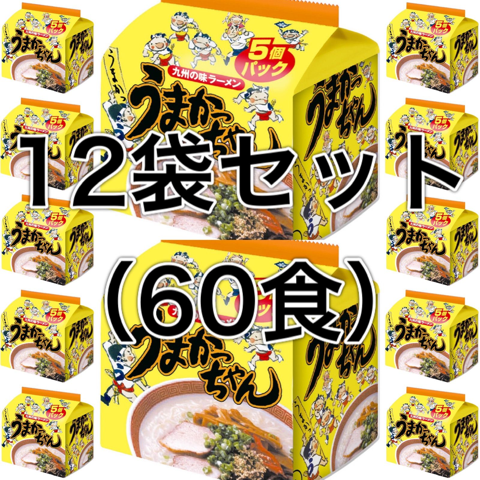 【60食】うまかっちゃんインスタント食品インスタント麺ラーメン地域限定商品