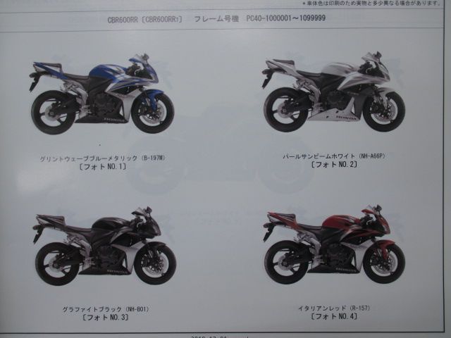 CBR600RR ABS CBR600RRSPECIALEDITION パーツリスト 5版 ホンダ 正規