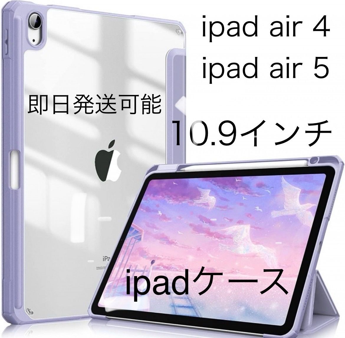 即日発送可能☆10.9インチ iPadAir5 iPadAir4 iPadケースパープル ペンシルケース付き - メルカリ