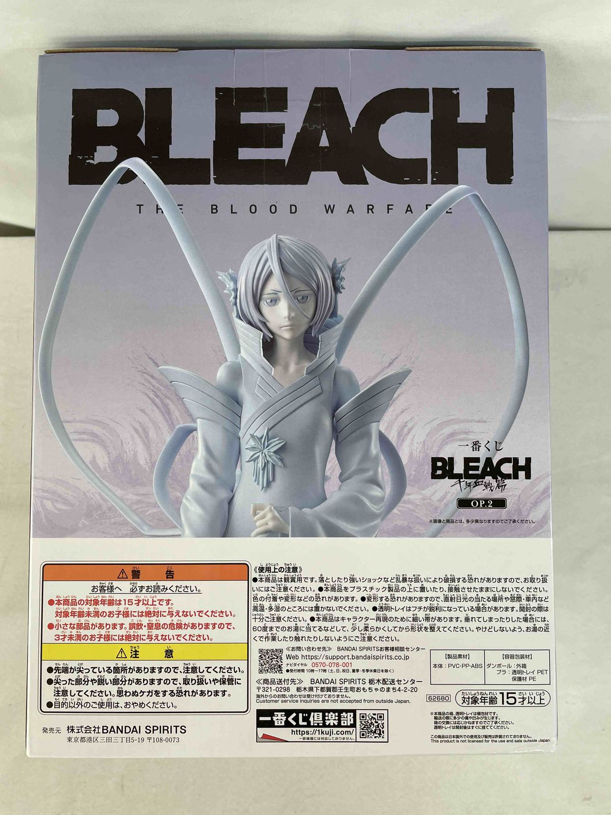 【未開封】C賞 朽木ルキア 白霞罸 MASTERLISE 一番くじ BLEACH 千年血戦篇 OP.2