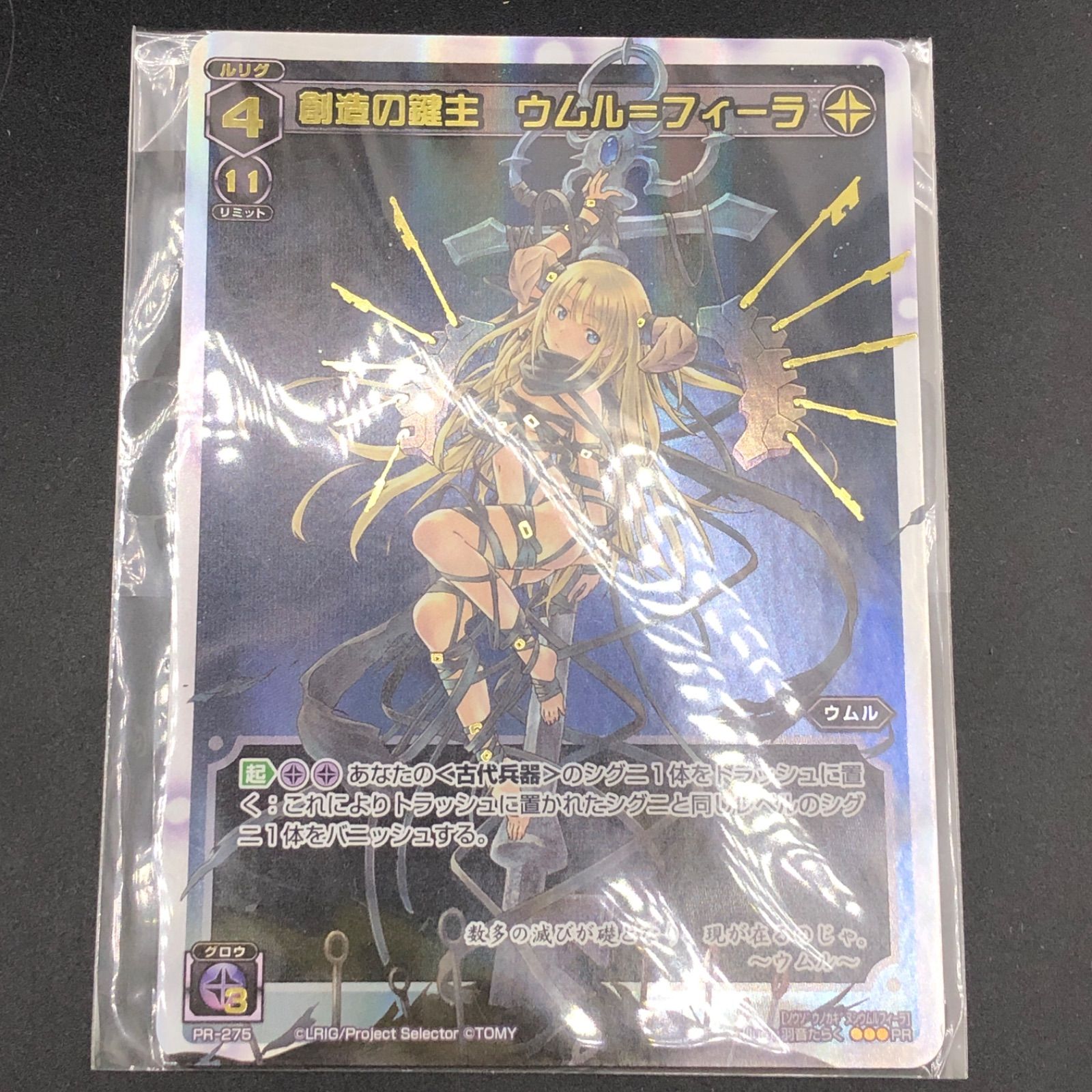 ウィクロス 誘蘭の鍵主 ウムル＝フィーラ LR 45-JD0630-02 LR 誘蘭の鍵主 ウムル＝フェム 販売 | [WXEX02