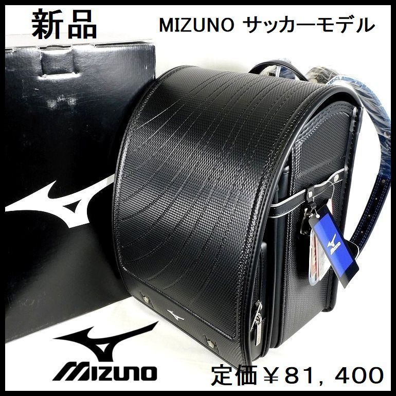 新品 ミズノ MIZUNO ランドセル 男の子用 黒 フィットちゃん 格好良いサッカーモデル 日本製 定価81，400円 - 店舗 大阪