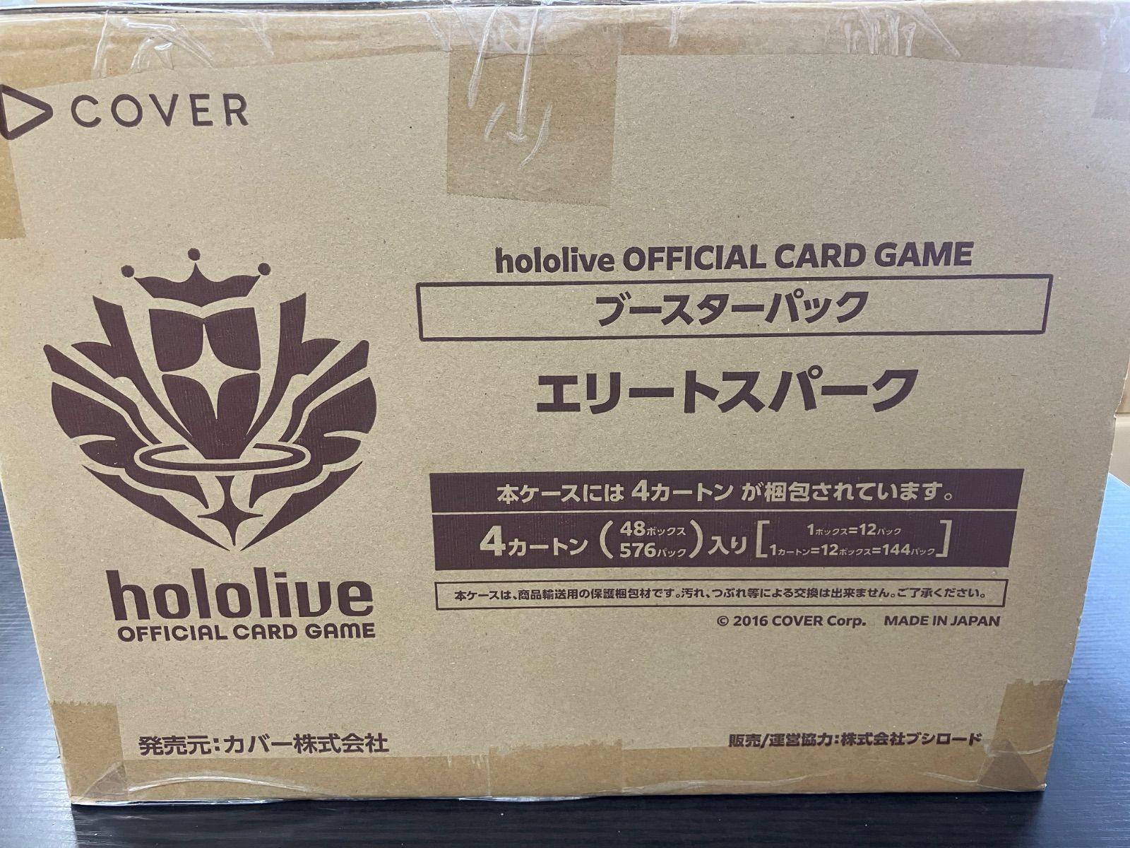 ホロカ 3弾「エリートスパーク」マスターカートン(4カートン入