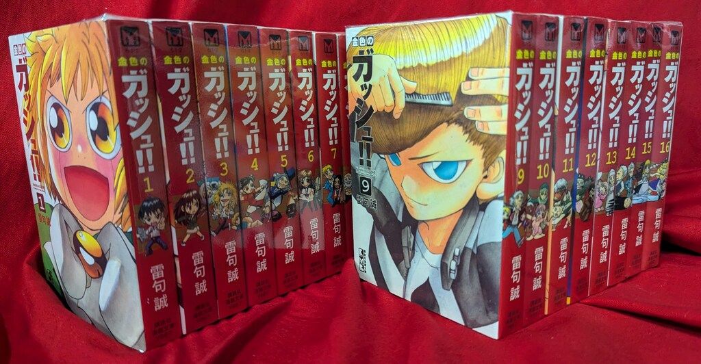 講談社 講談社漫画文庫 雷句誠 金色のガッシュ!! 文庫版 全16巻