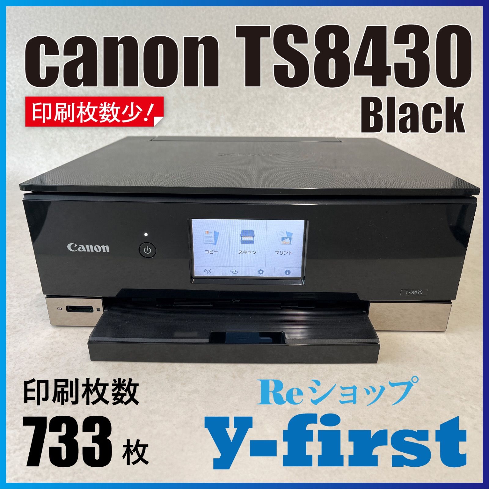 canonキャノン プリンター TS8430 黒 販売終了】インクジェット複合機 PIXUS TS8430 写真印刷ｾｯﾄ（写真用紙
