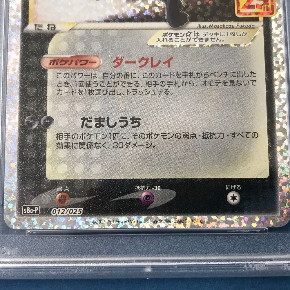 02w08179 ポケモンカード PSA10 ブラッキー 25th 012/025 トレーディングカード 【中古品】 - メルカリ