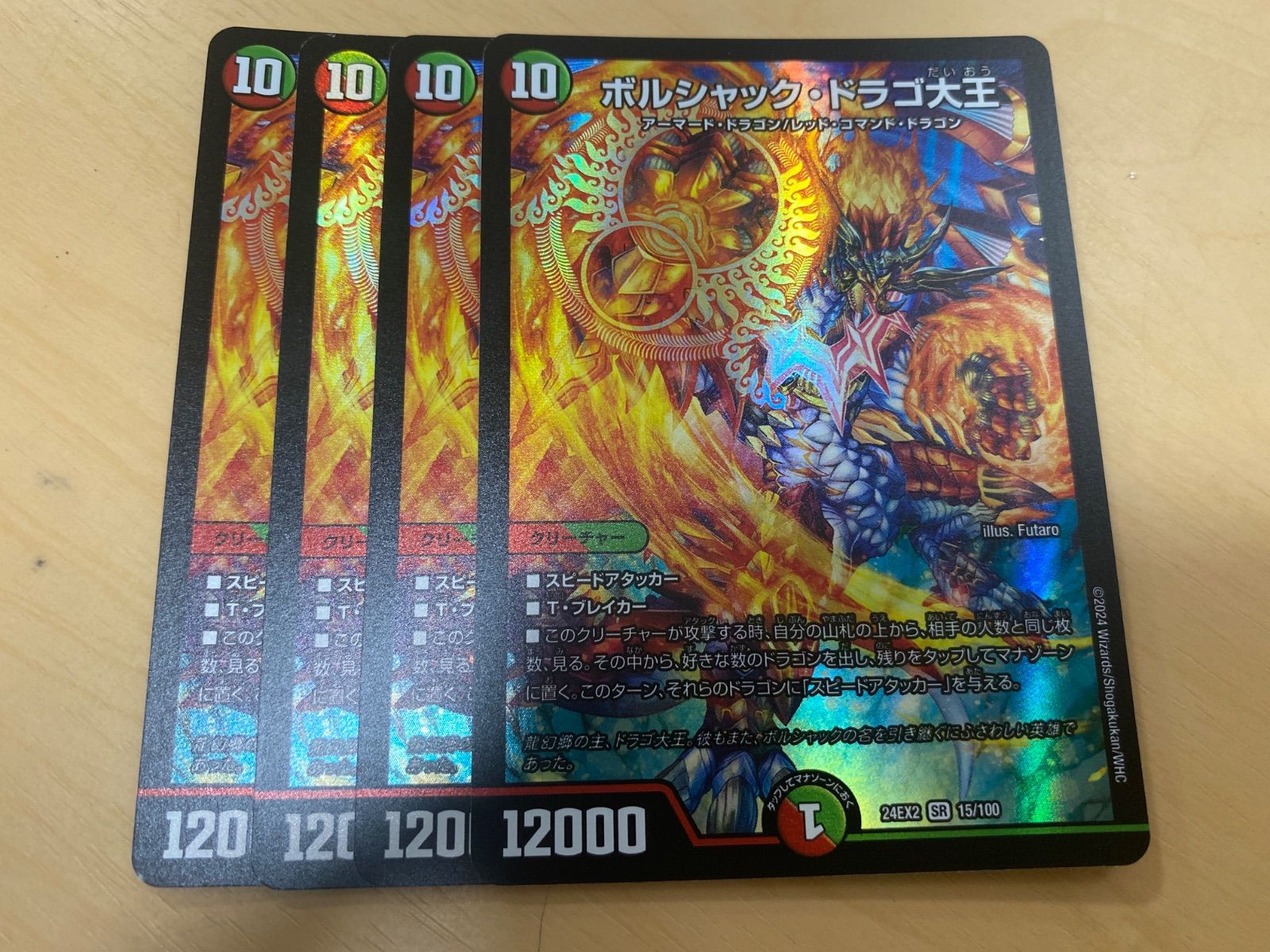 ボルシャック・ドラゴ大王 4枚セット 24EX2 SR 15/100 - メルカリ